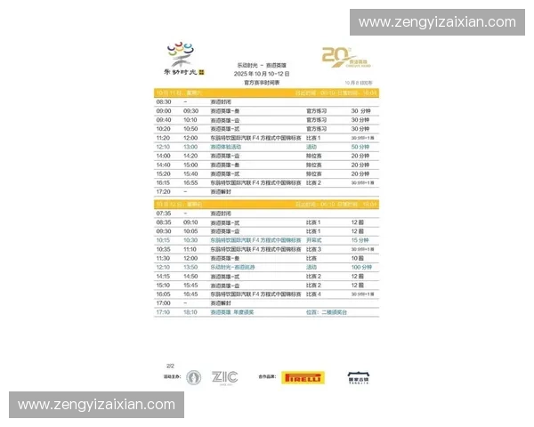 2025年华夏赛程全面解析及关键赛事时间安排一览