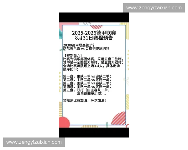 2025年德杯赛程完整解析 各队争夺激烈时间节点一览